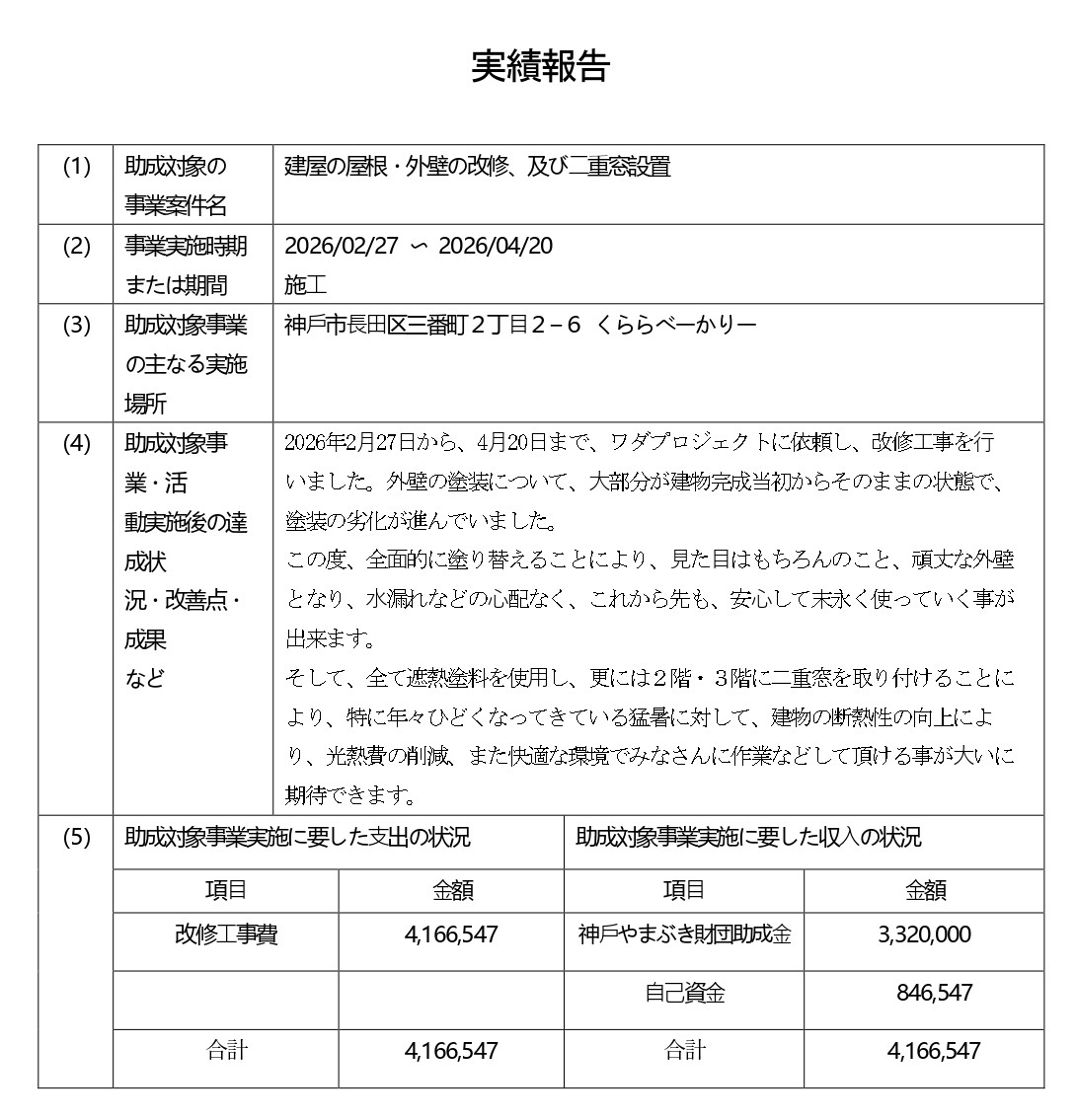 実績報告_page-0001 実績報告_page-0001