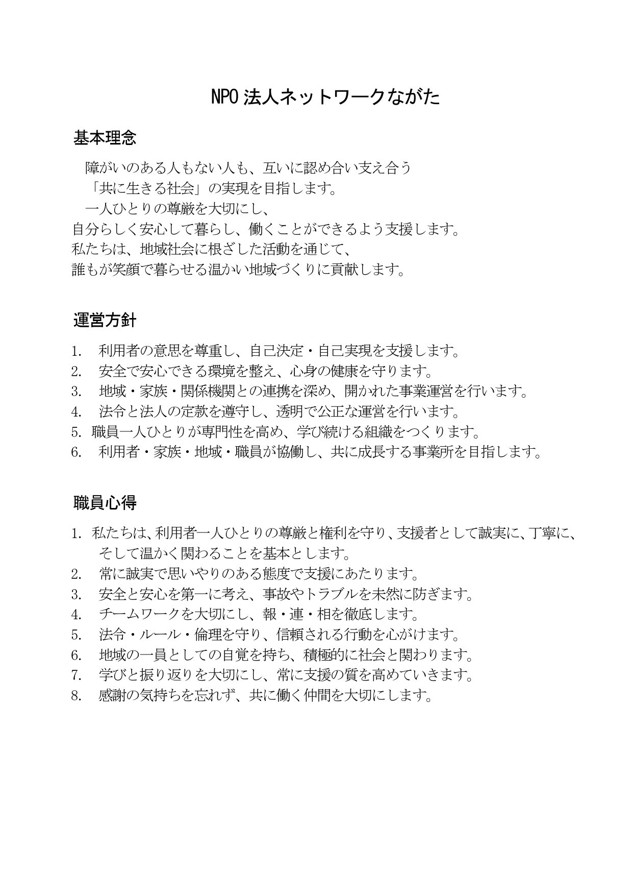 NPO法人ネットワークながた NPO法人ネットワークながた